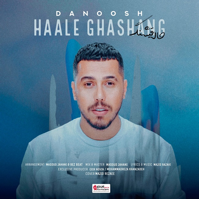 دانلود آهنگ حال قشنگ